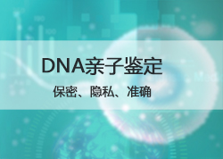 南京做亲子鉴定用头发可以吗？头发做亲子鉴定需要注意什么？