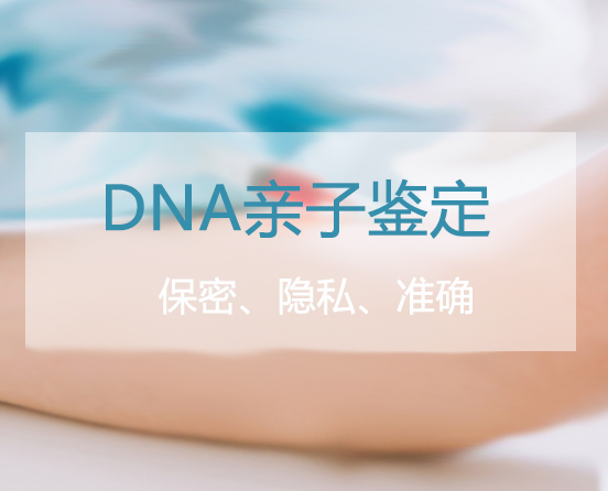 南京匿名亲子鉴定怎么做,南京匿名亲子鉴定流程
