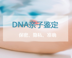 南京哪个医院能办理血缘检测