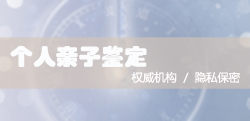 南京私下做DNA鉴定要如何办理，南京隐私亲子鉴定的流程