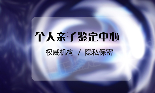 南京亲子鉴定中心地址在哪,南京亲子鉴定多少钱