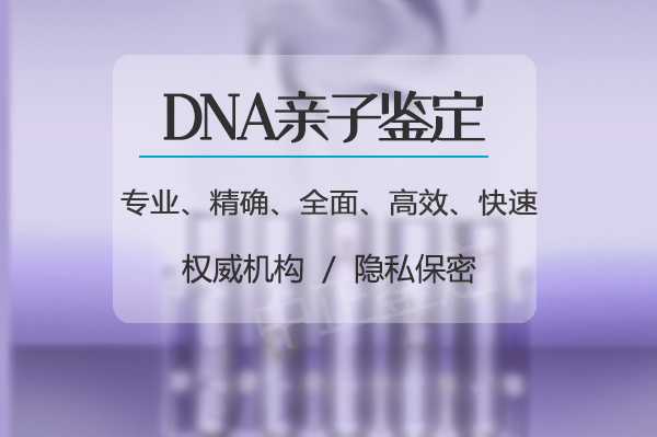 南京哪里有正规的亲子鉴定机构,南京亲子鉴定须要多少钱