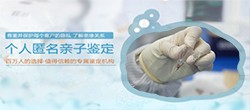 南京匿名亲子鉴定具体流程[电话咨询]