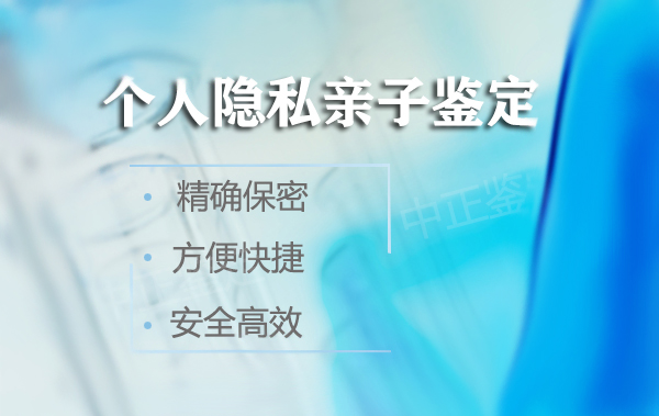 南京血缘检测大概几天出结果,南京隐私亲子鉴定需要什么手续