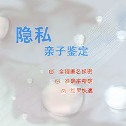 南京匿名DNA亲子鉴定需要怎么办理[鉴定咨询]