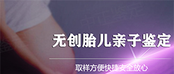 南京怀孕期间怎么鉴定孩子是谁的，南京哪些人适合做无创胎儿亲子鉴定