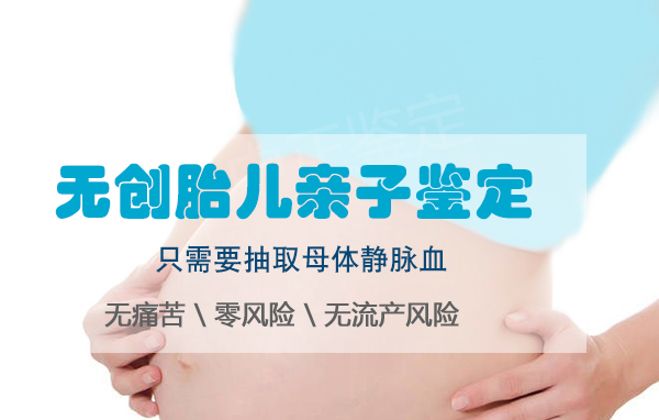 南京怀孕了怎么判断孩子生父是谁,南京怀孕亲子鉴定收费情况