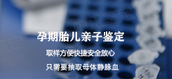 南京怀孕几个月如何办理胎儿血缘检测，南京无创产前亲子鉴定价格