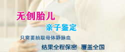 南京孕期亲子鉴定大概多少钱，南京孕期亲子鉴定需要怎么做