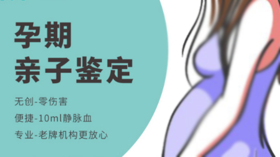 南京父亲和肚中宝宝需要怎么做血缘检测,南京无创怀孕亲子鉴定费用是多少钱 南京父亲和肚中宝宝需要怎么做血缘检测,南京无创怀孕亲子鉴定费用是多少钱