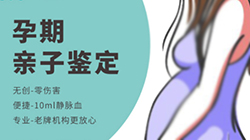 [南京]怀孕了如何确定孩子生父是谁，南京无创怀孕亲子鉴定多少钱