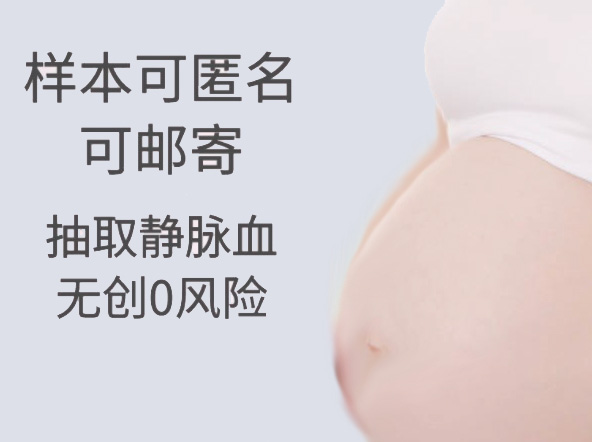 南京怀孕16周如何做无创孕期亲子鉴定,在南京做无创产前亲子鉴定大概价格