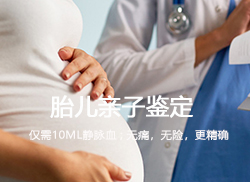 南京怀孕十三周能做胎儿亲子鉴定吗(预约快速办理),南京做无创孕期亲子鉴定要多少钱的费用