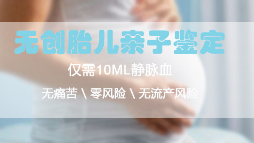 南京孕期鉴定正规机构去哪里做,南京孕期的亲子鉴定准确吗