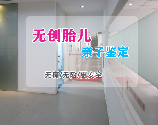 南京孕期亲子鉴定中心在哪里有,