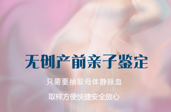 南京怀孕32天如何做无创孕期亲子鉴定,南京办理无创怀孕亲子鉴定多少钱