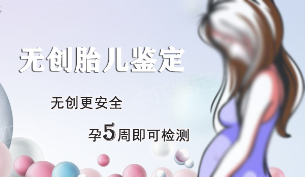 在南京怀孕期间怎么鉴定孩子是谁的,哪些人适合做无创孕期亲子鉴定