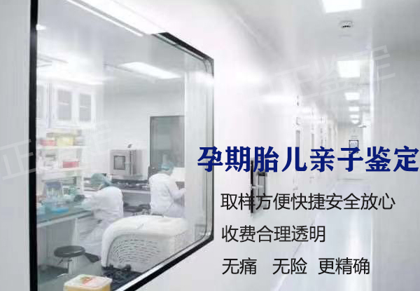 南京怀孕了如何做亲子鉴定最简单方便,南京孕期亲子鉴定收费明细
