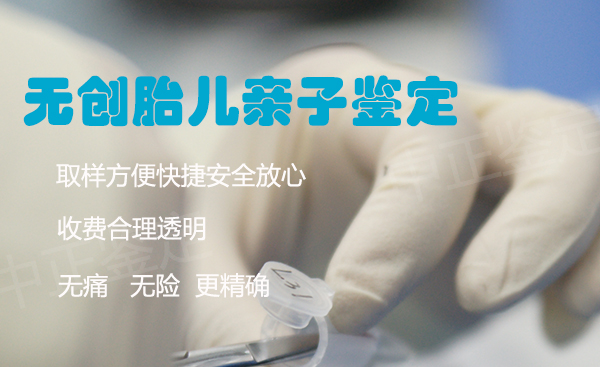 南京孕期鉴定正规的中心哪里做,南京孕期亲子鉴定结果准确吗