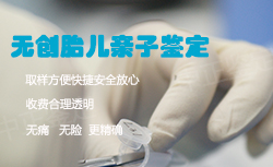 南京胎儿需要怎么做亲子鉴定，南京无创怀孕亲子鉴定如何收费
