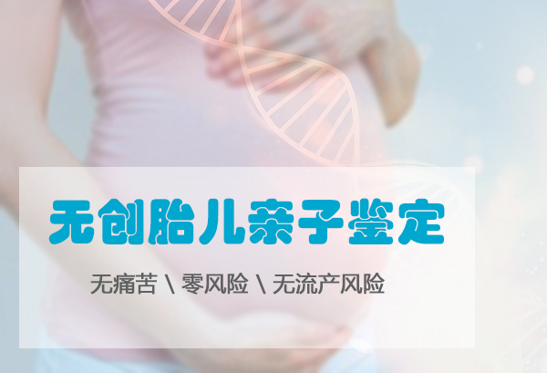 南京怀孕怎么做亲子鉴定,在南京怀孕做亲子鉴定适用人群 南京怀孕怎么做亲子鉴定,在南京怀孕做亲子鉴定适用人群